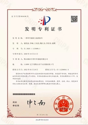 “科技創(chuàng)新結(jié)碩果，企業(yè)發(fā)展靠專利”
